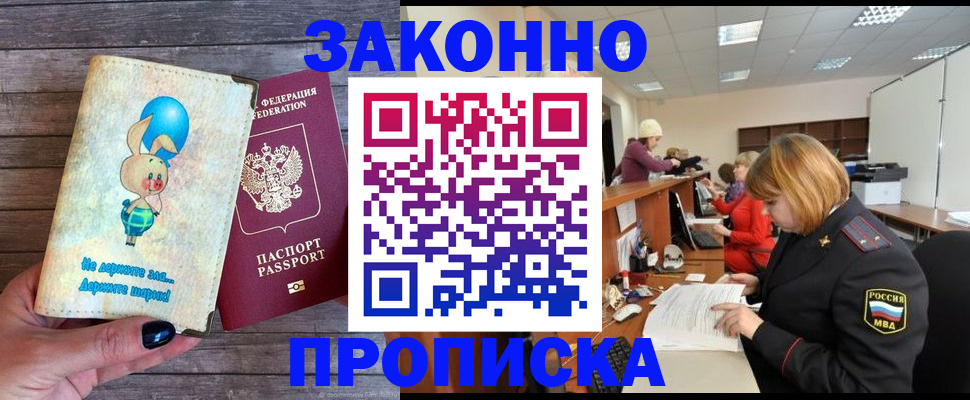 прописка для школы в Видном