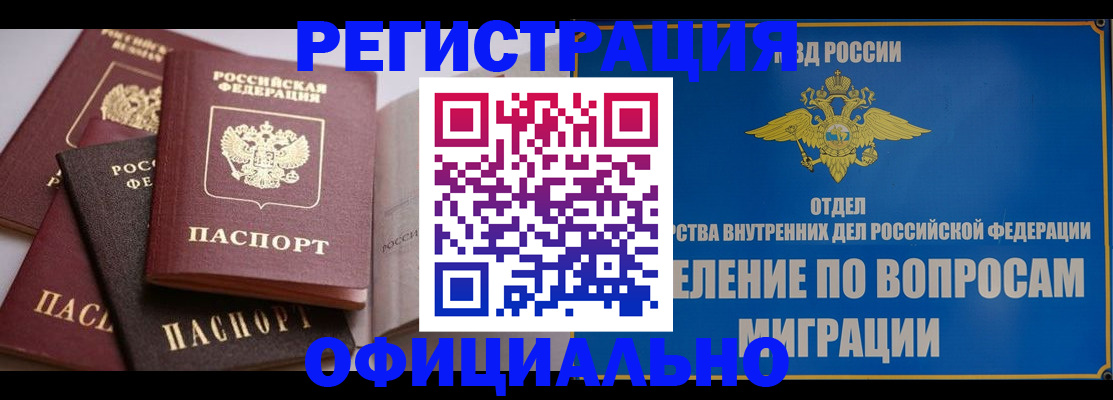 временная регистрация 2025 в Видном