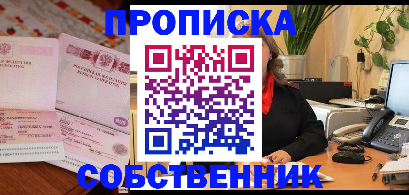 временная регистрация адрес в Видном