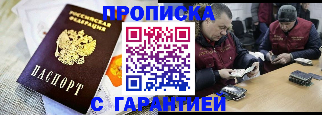 временная регистрация гарантия в Видном