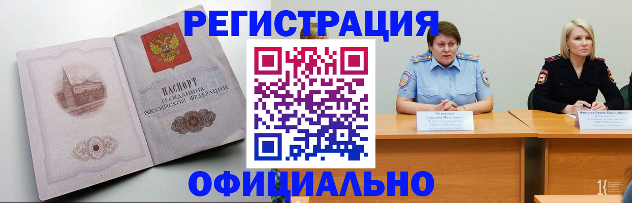 временная прописка в Видном